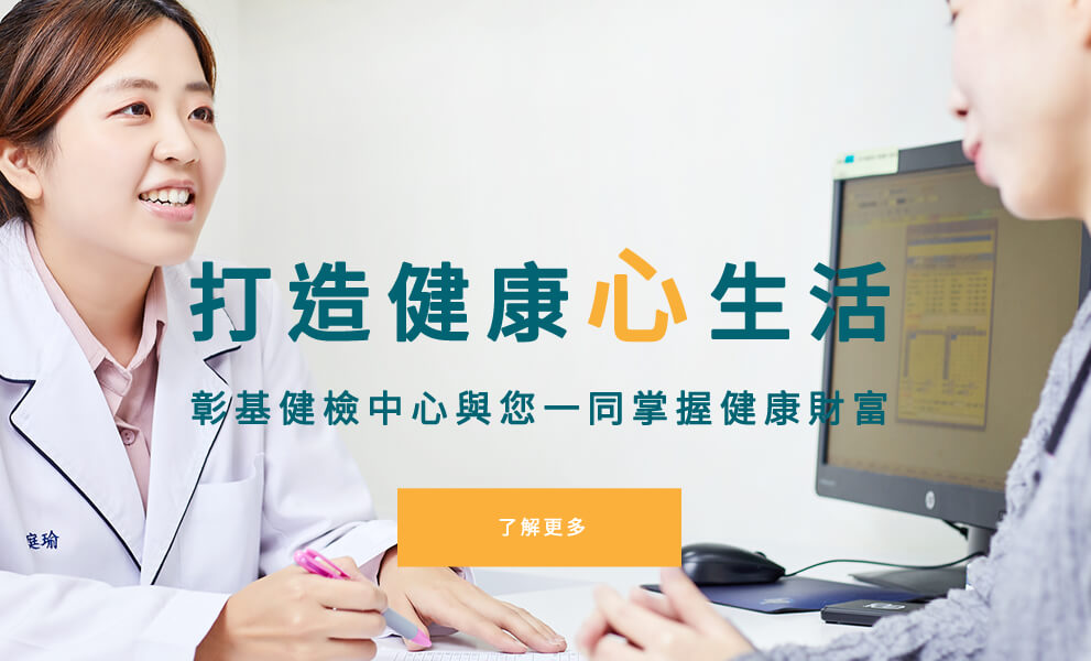 打造健康心生活