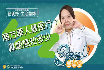 鼻咽癌