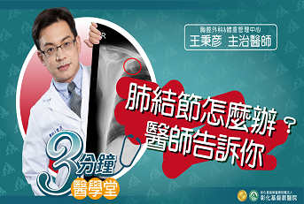 肺結節與肺癌