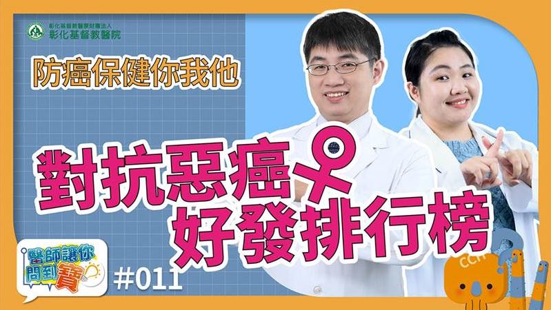 【醫師讓你問到寶】癌症時鐘快一秒! --血液腫瘤科賴冠銘醫師