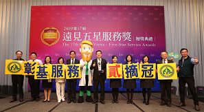 彰基重返榮耀榮獲2019年第17屆遠見雜誌五星服務獎首獎