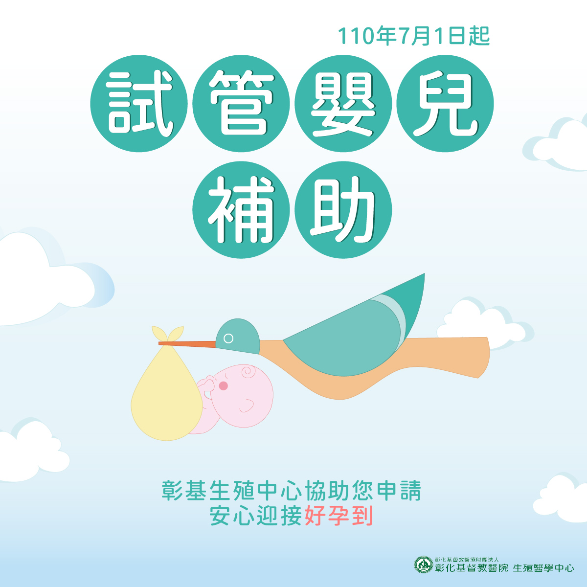 試管嬰兒補助懶人包