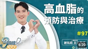 高血脂如何導致冠狀動脈硬化？心臟內科謝祐銓醫師