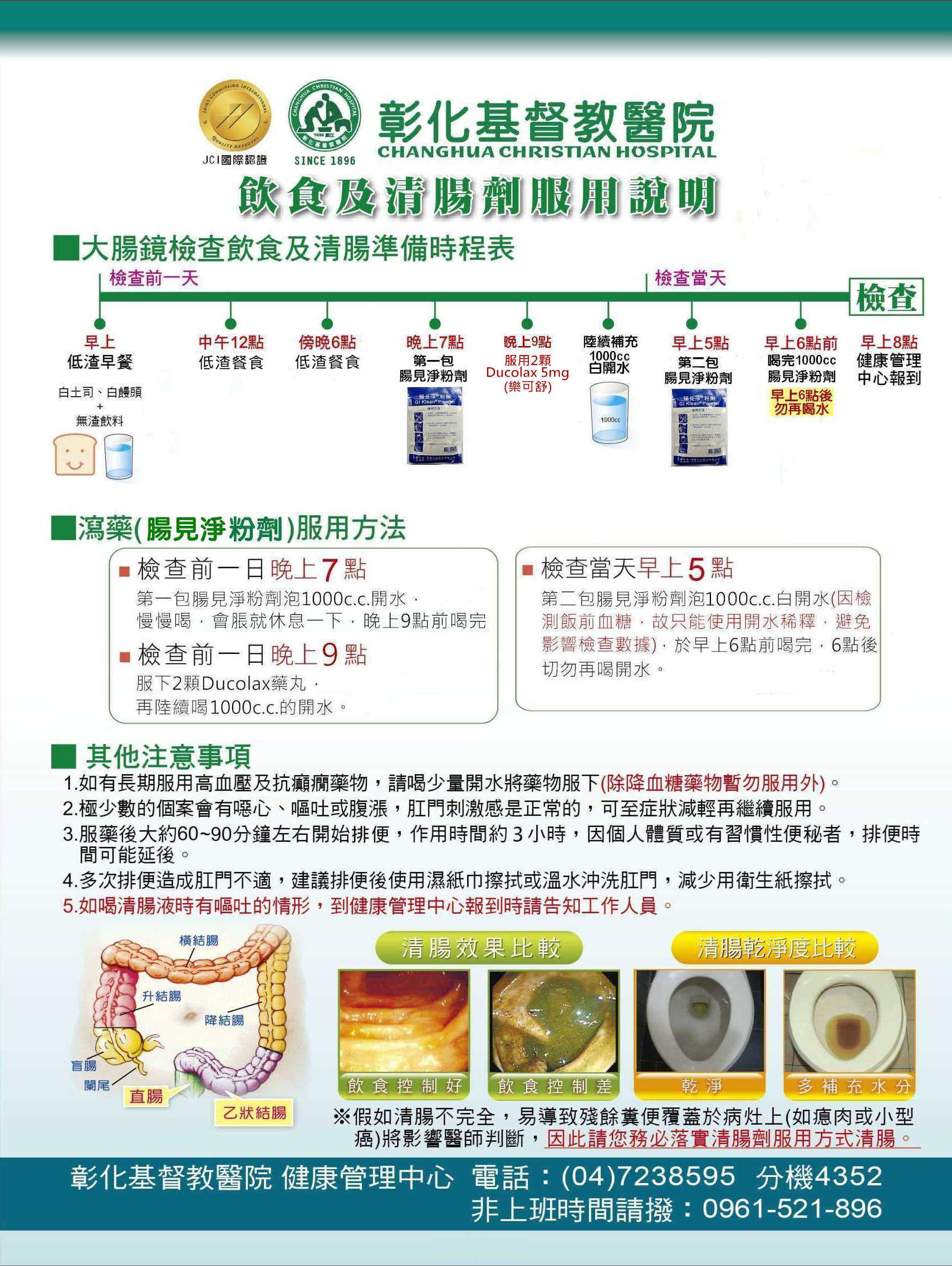彰化基督教醫院 健檢暨健康管理科
