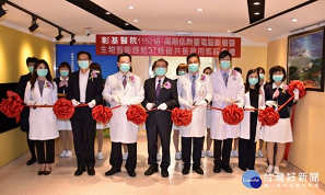 彰基大衛精準影像健檢中心啟用1152切高階低劑量電腦斷層