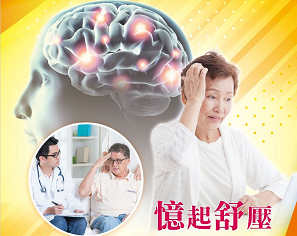 【憶起舒壓健檢專案】身體與心靈的健康檢查