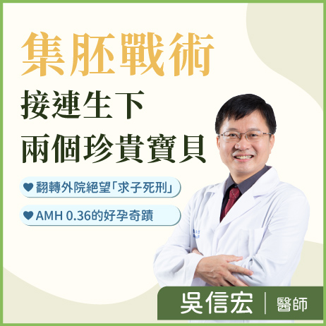 集胚戰術接連生下兩個珍貴寶貝