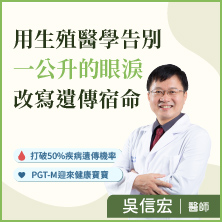 基因檢測改寫命運，告別一公升的眼淚