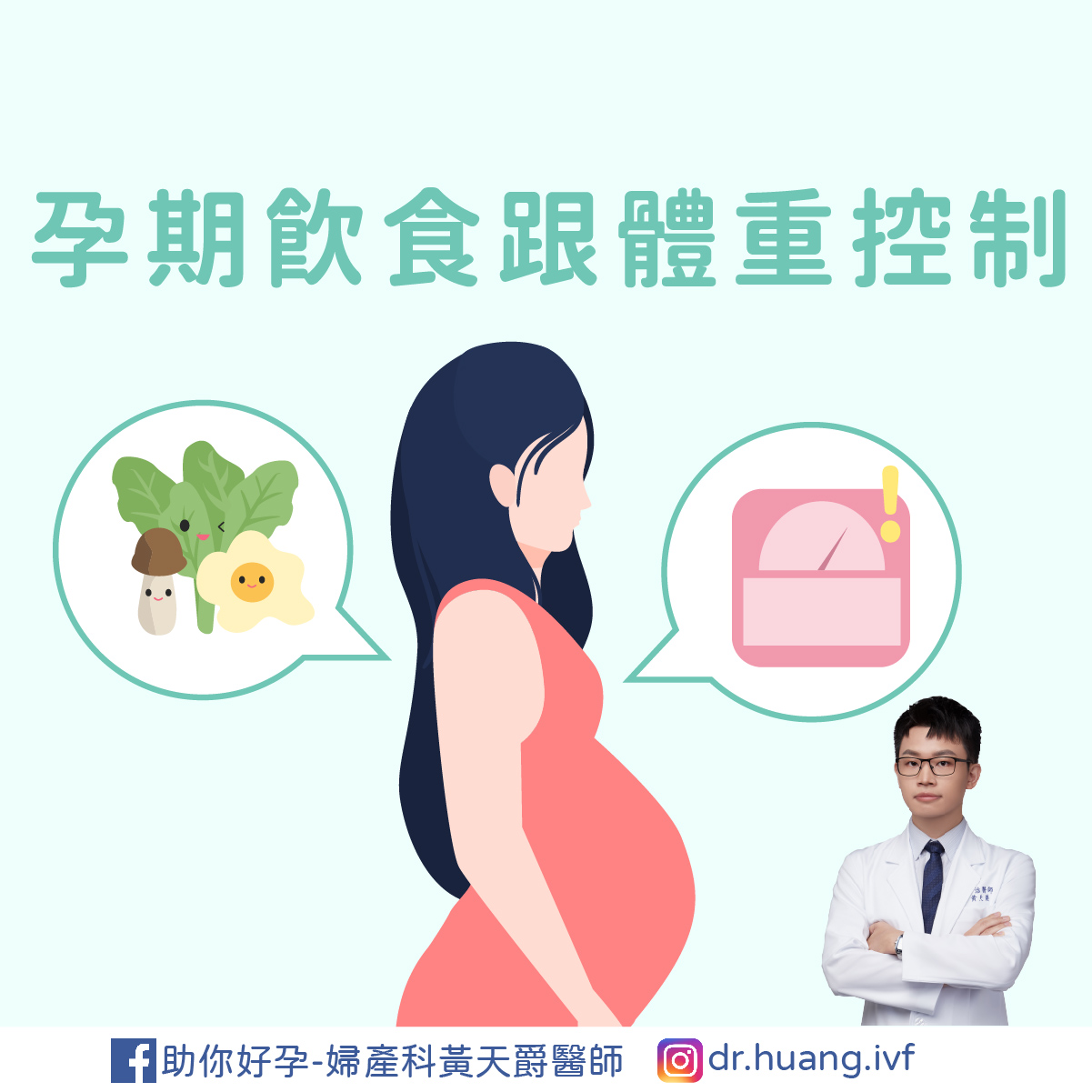 孕期飲食指引和體重控制