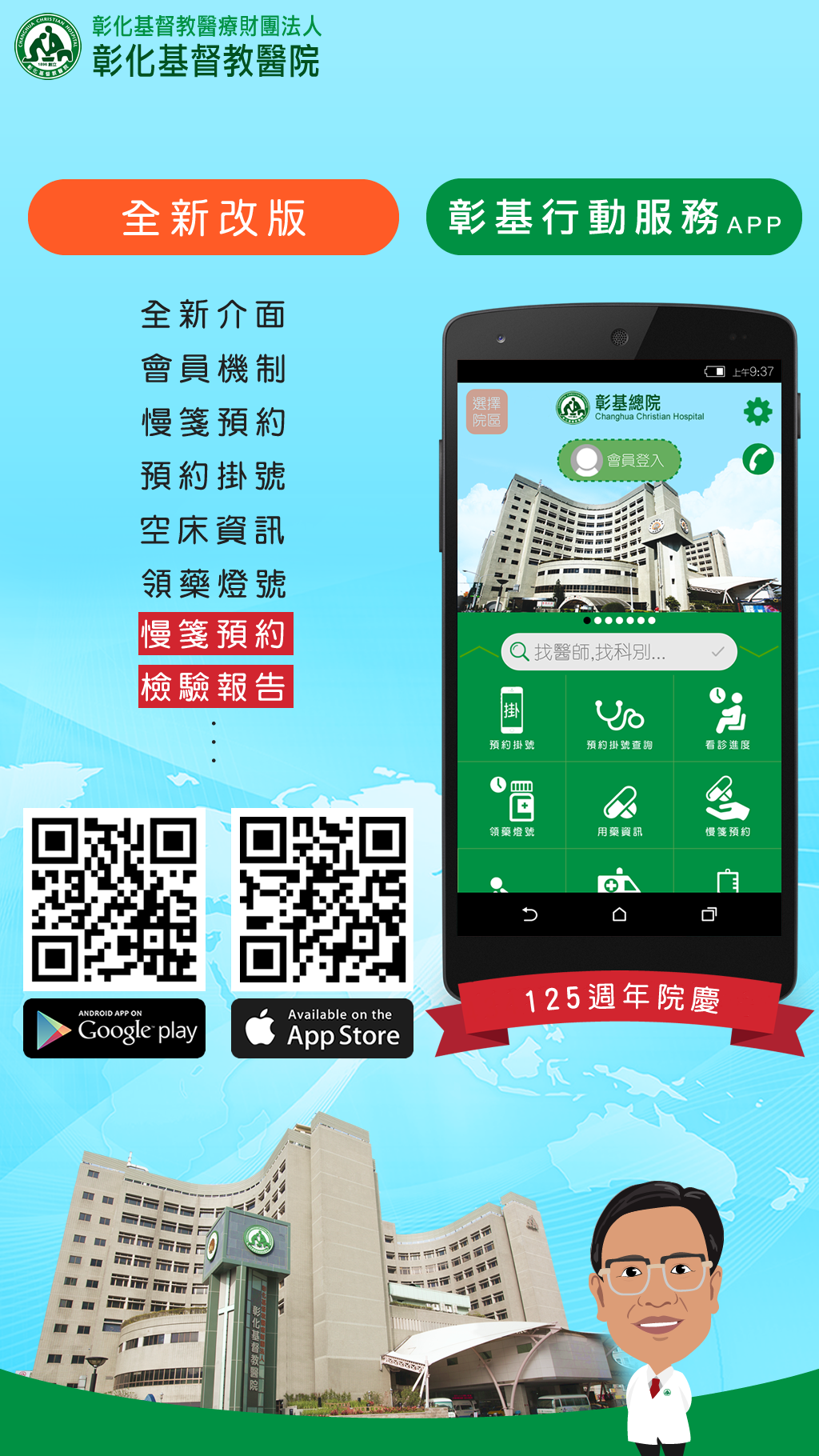 雲林基督教醫院 Yunlin Christian Hospital