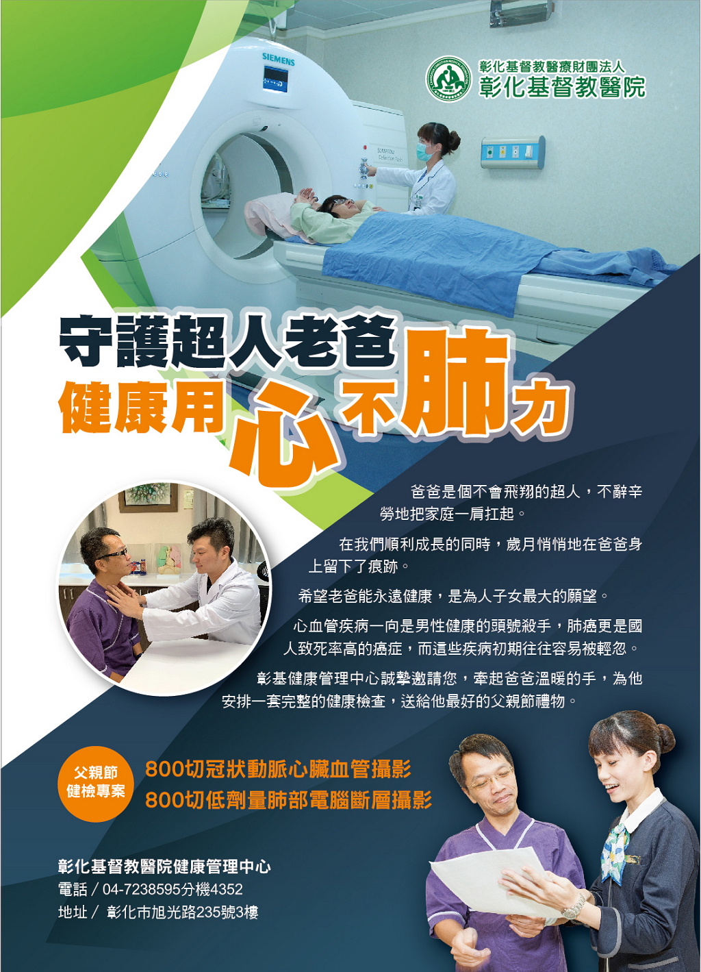 彰化基督教醫院│ CHANGHUA CHRISTIAN HOSPITAL